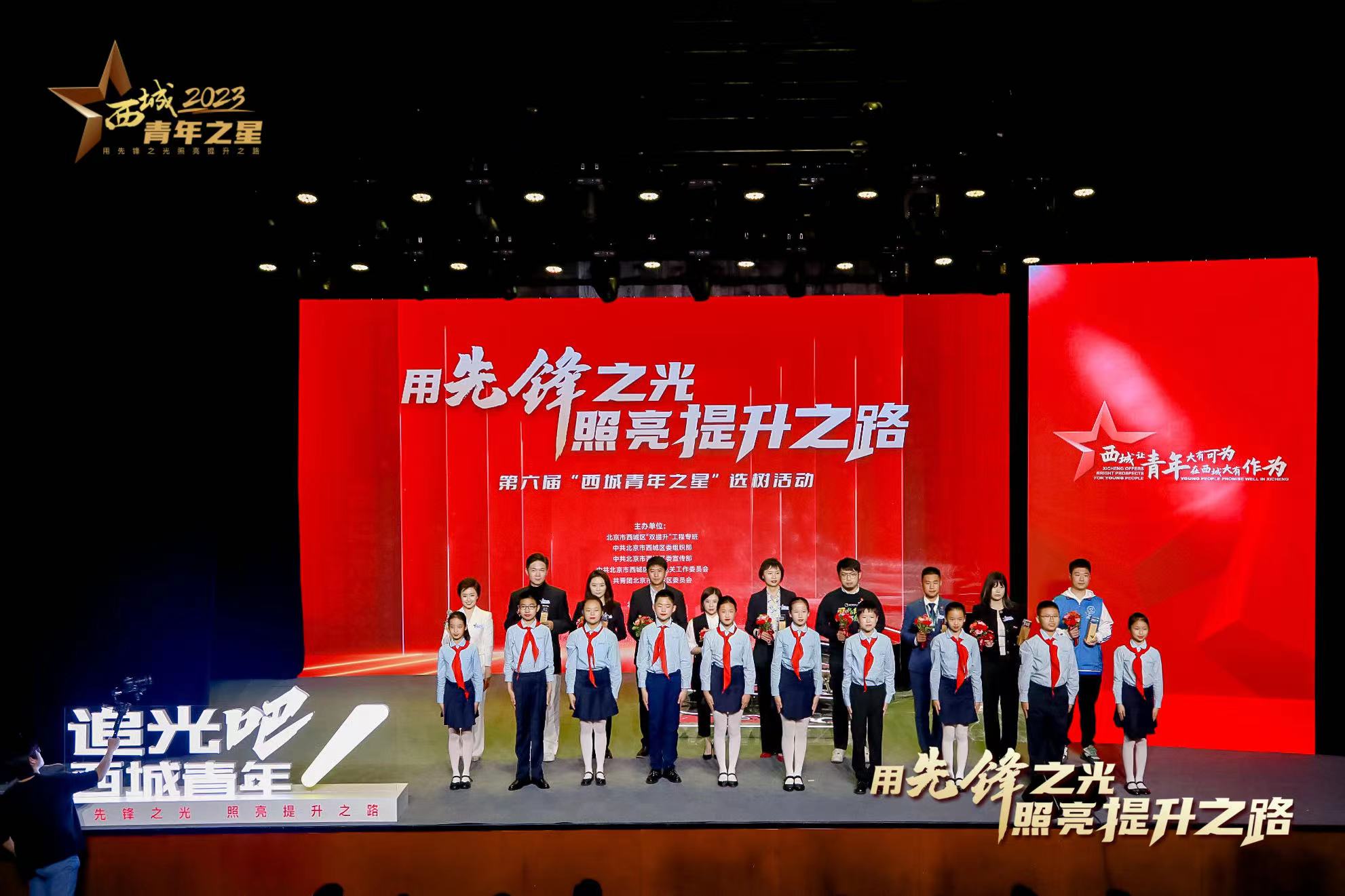 用先锋之光 照亮提升之路——追光吧，西城青年！